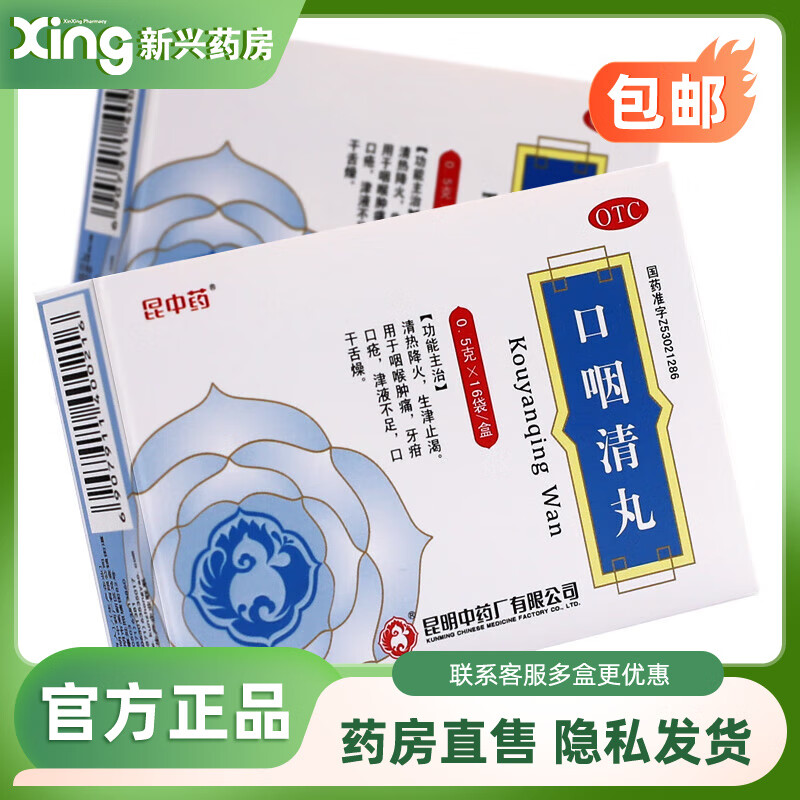 [昆中药] 口咽清丸(阮氏上清丸) 0.5g*16袋/盒 1盒装