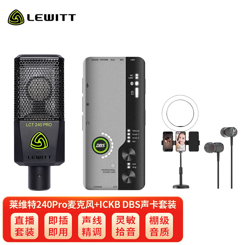 LEWITT莱维特LCT240PRO电容麦克风ickb DBS手机电脑通用声卡主播直播唱歌话筒套装录音k歌设备全套