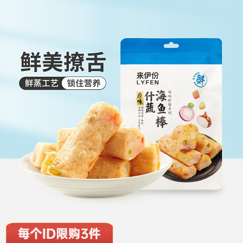 来伊份什蔬海鱼棒 即食鱼糜 什蔬海鱼棒原味90g属于什么档次？