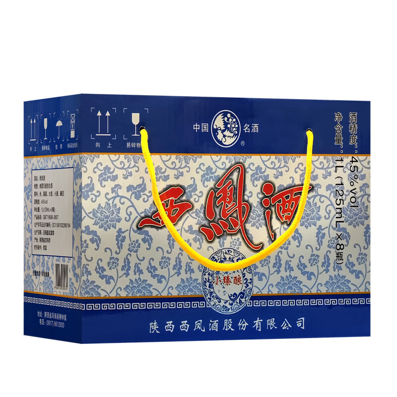 西凤酒45度小臻酿凤香型陕西粮食自饮小酒 125ml*8瓶