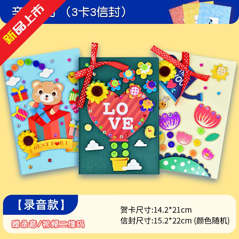 儿童立体贺卡diy手工2024新款幼儿园老师礼物录音生日毕业季 【可录音