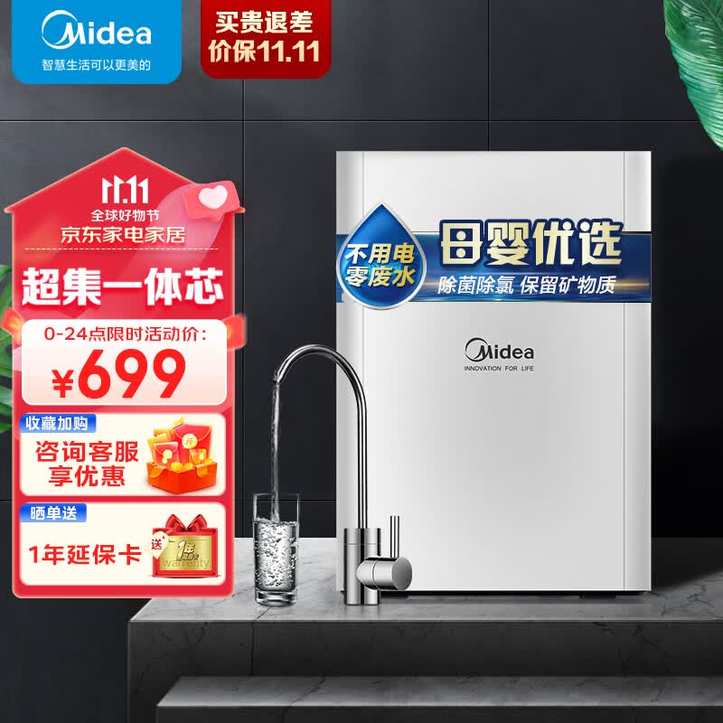 美的（Midea）厨下式 家用净水器 超集一体自主换芯 矿物质水 不用电零废水 前置过滤器 美的净水器 MU1861A怎么看?