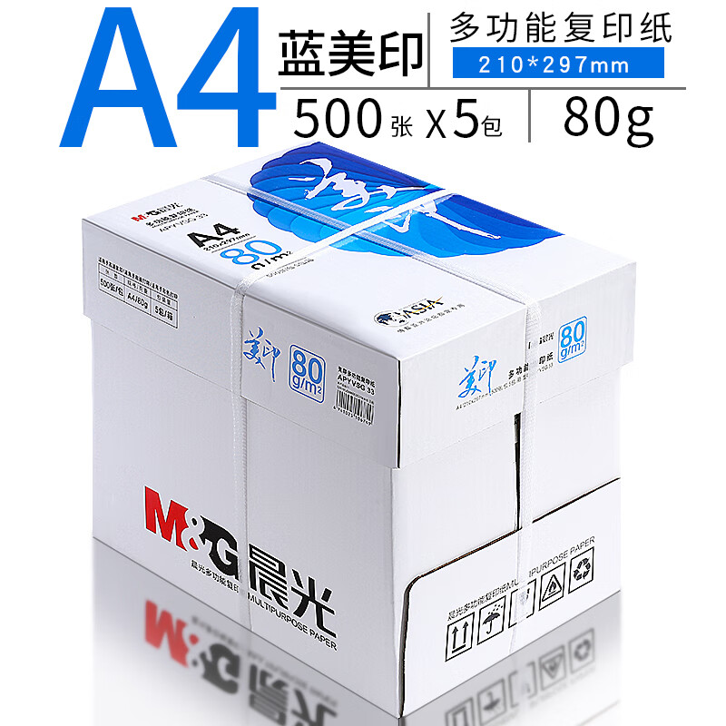 晨光（M&G）a4打印纸复印纸单包双面打印纸整箱白纸草稿纸学生办公用纸 双面打印【蓝美印】80g 5包整箱