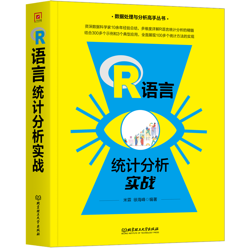 R语言统计分析实战