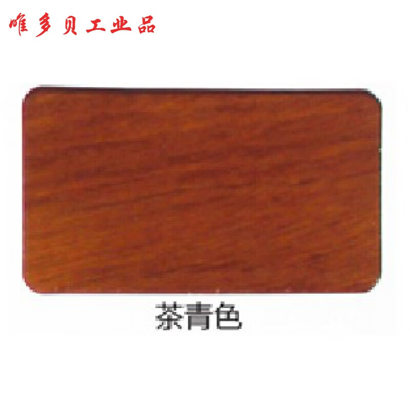 水性漆 木器漆 水性上色透木纹擦色宝底漆 柚红木色茶青色琥珀黄琥珀