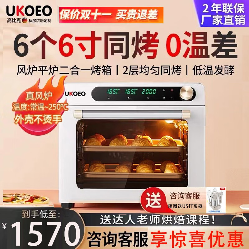 UKOEO 高比克  风炉烤箱5A家用风平二合一多功能全自动大容量私房烘焙多功能电烤箱 5A风平二合一怎么样,好用不?