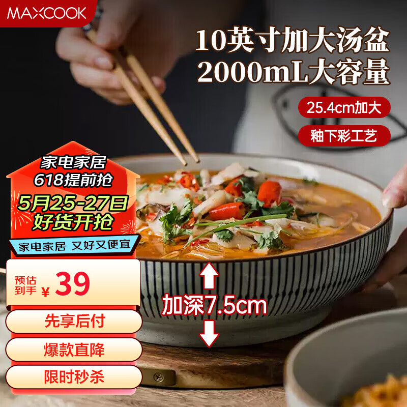美厨（maxcook）陶瓷碗日式碗酸菜鱼大盆碗汤盆汤碗水煮鱼毛血旺碗10英寸MCTC0131
