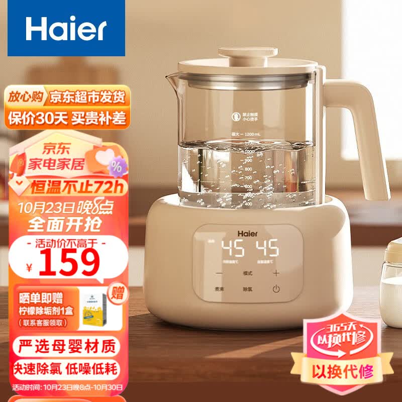 海尔（Haier）恒温水壶婴儿调奶器 多功能冲泡奶粉电热水壶养生壶保温壶烧水壶 HBM-H118E 米白1.2L高性价比高么？