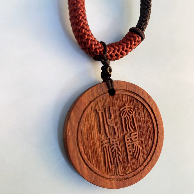 定制太阳化禄道家饰品小叶紫檀吊坠离卦挂件木牌实木雕刻项链 太阳化