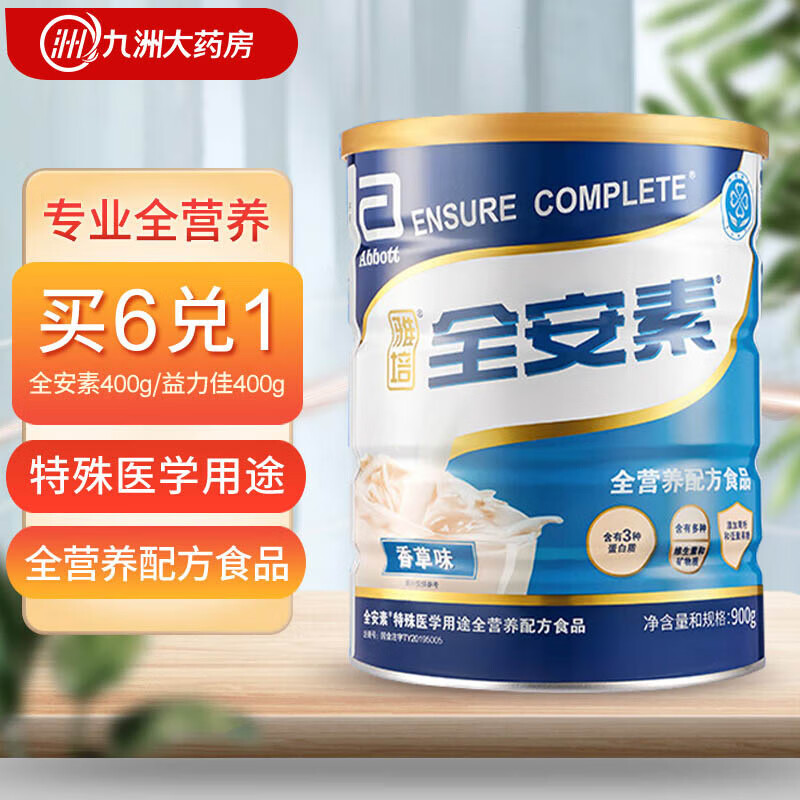 雅培(abbott) 全安素全营养配方粉900g 蛋白质维生素膳食纤维 新加坡