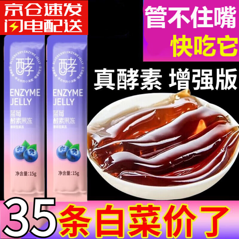 酵素果冻梅膳食纤维果冻酵素燃支西梅果冻大餐救星排迷肚子 5盒35条【巩固装】