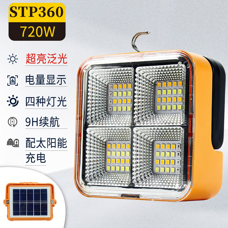 山色露营灯太阳能充电照明灯户外多功能夜市摆摊工地应急手提投光灯 720W/80灯珠/1锂电2200mah 带太阳能充电/可给手机充电