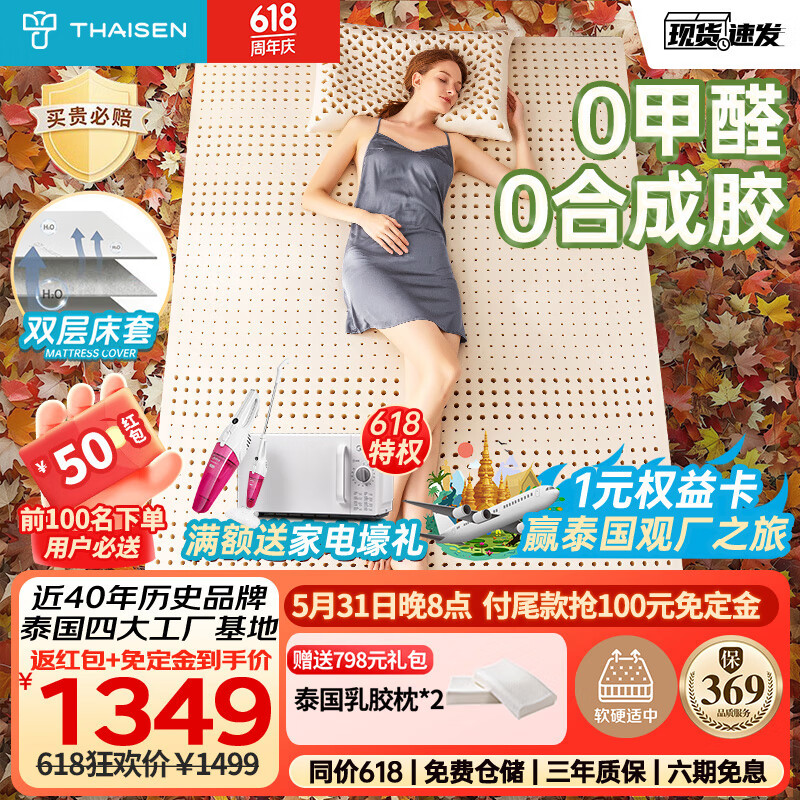 THAISEN泰国原装进口乳胶床垫100%榻榻米床褥94%含量双人1.8米2米5cm薄