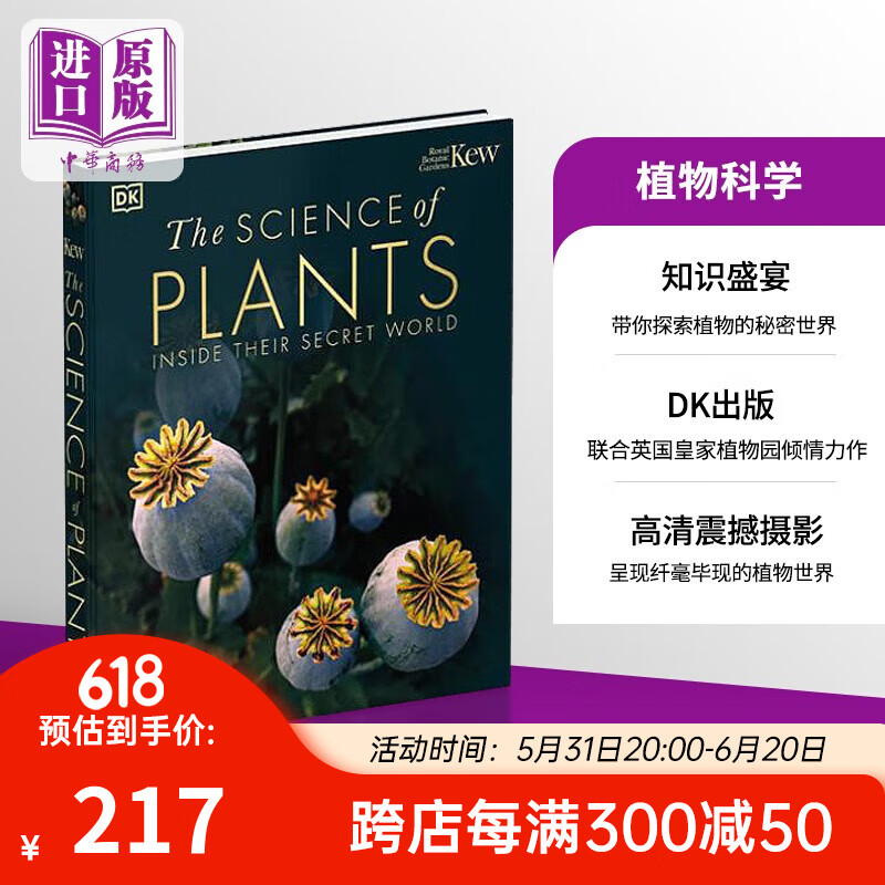 植物科学 The Science of Plants 英文原版 DK 百科 科学 生物 科普 通识 树木 花卉