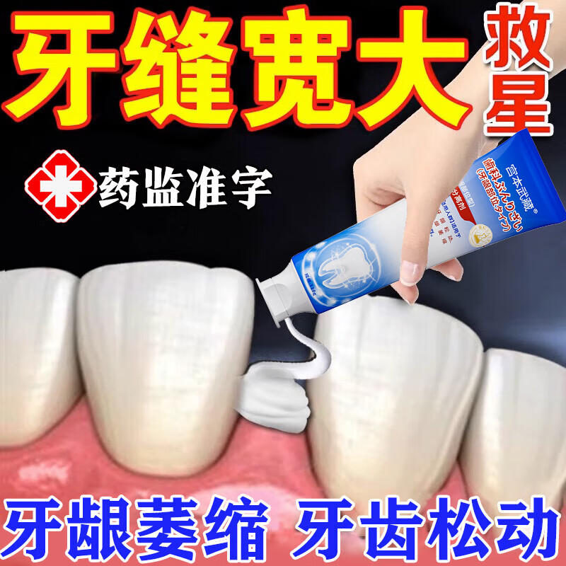 宫本武藏牙龈萎缩牙膏修复再生牙周炎专用牙肿痛牙齿松动固齿出血护牙敏感牙釉质损伤牙科分离剂