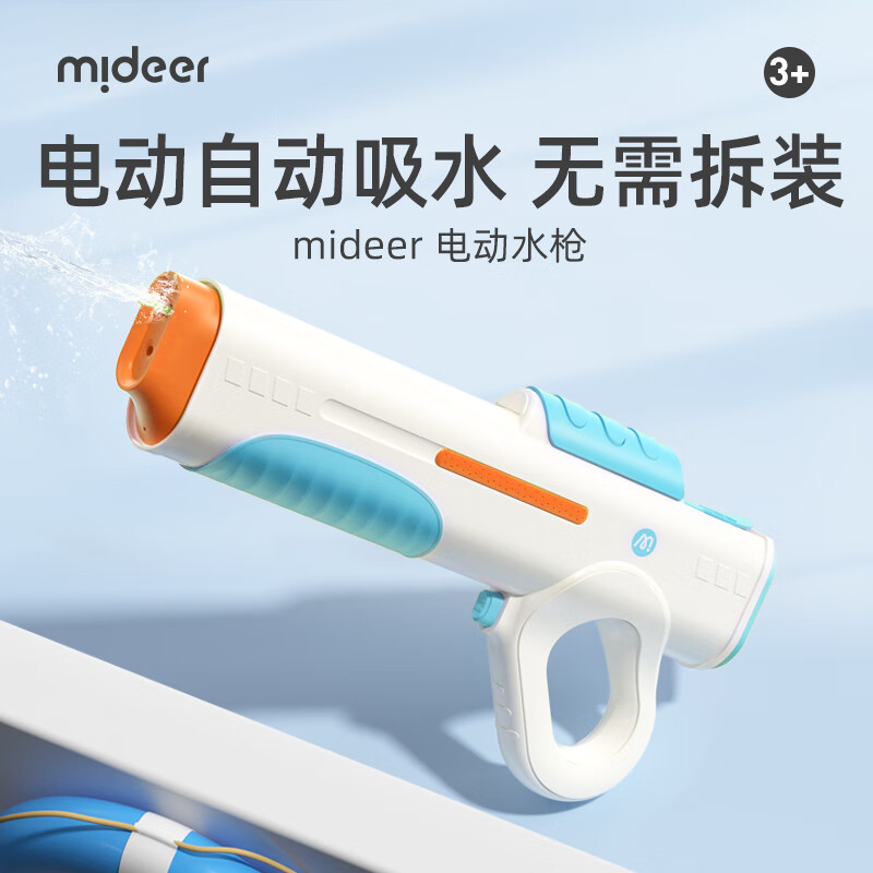 弥鹿（MiDeer）新品电动连发水枪高压强力喷水自动吸水呲水枪玩具儿童生日礼物 电动水枪-航海蓝