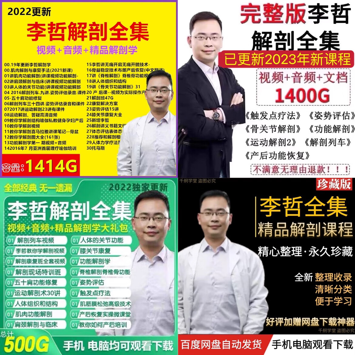 李哲教你学解剖视频解剖列车运动产后功能修复肌肉音频课程全集