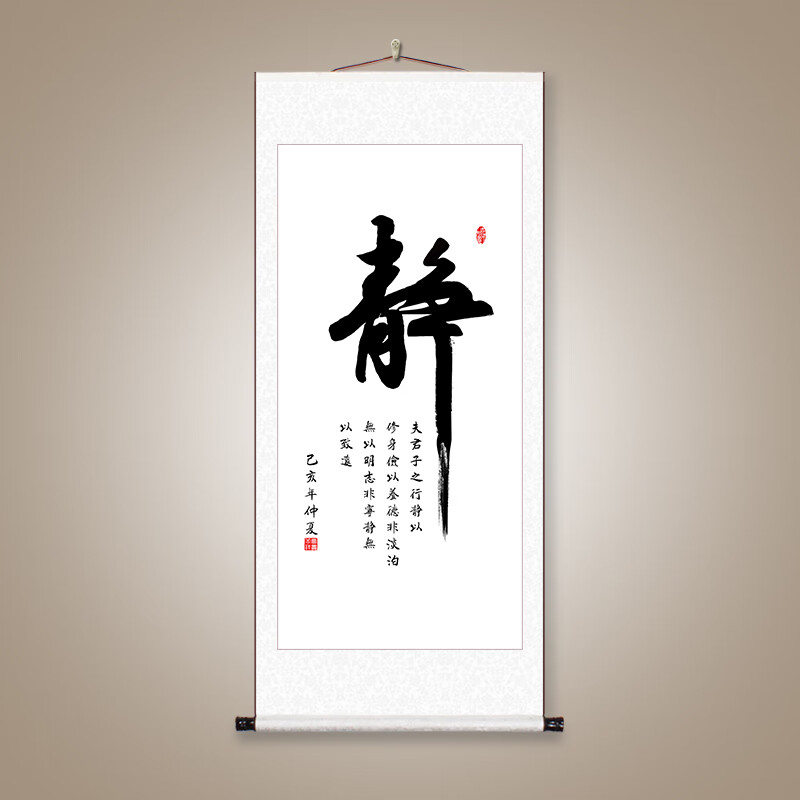 静字书法作品挂画悟禅忍字卷轴客厅书房办公室茶室装裱字画定制 静 40