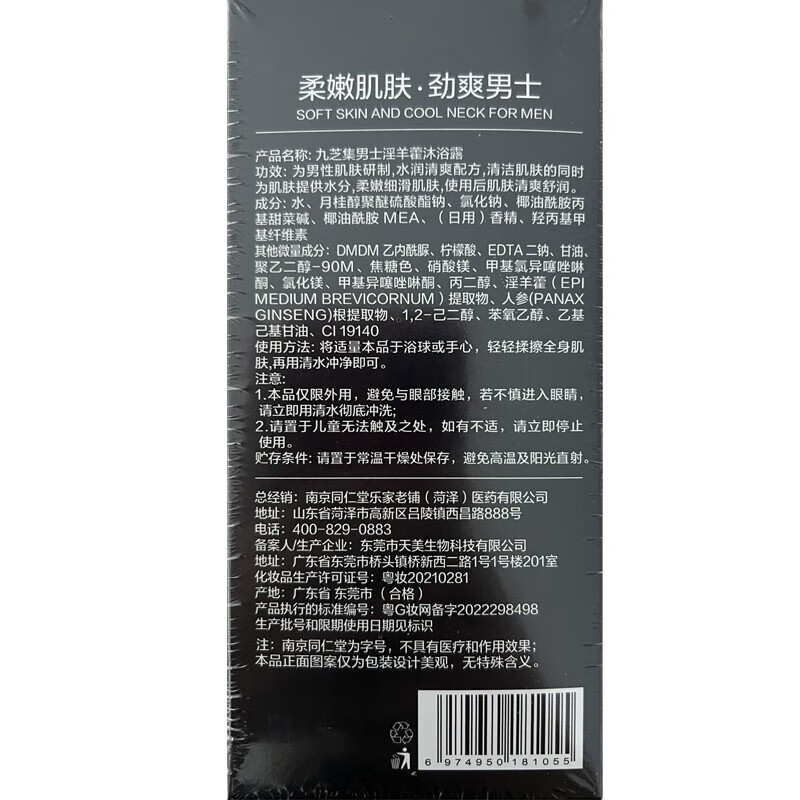 九芝集淫羊藿沐浴露男士专用成人沐浴露草本精粹沐浴乳液水 越洗越大 200ml 2瓶