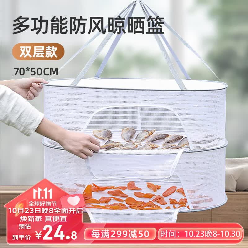 庭好晒鱼干防苍蝇网家用阳台晾晒篮晒菜晒衣服毛衣神器食品晒篓架双层属于什么档次？