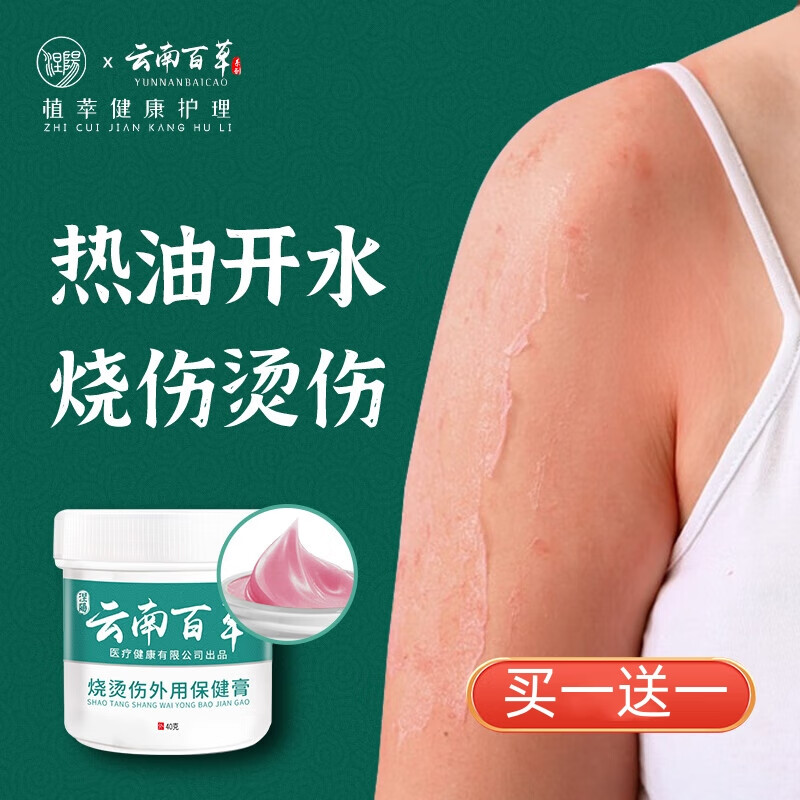 涅阳烧烫伤湿润膏40g/瓶 儿童成人热油开水烫伤红肿起泡外用膏