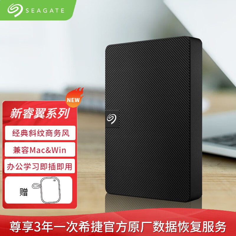 希捷Seagate移动硬盘机械 1TB USB3.0高速 希捷睿翼 2.5英寸黑数据救援 2TB
