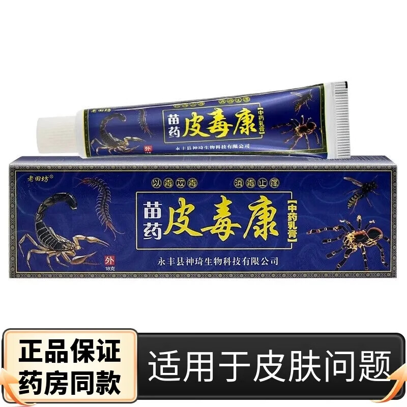 老田坊 苗薬皮毒康乳膏15g 皮肤外用舒缓护理 三盒装