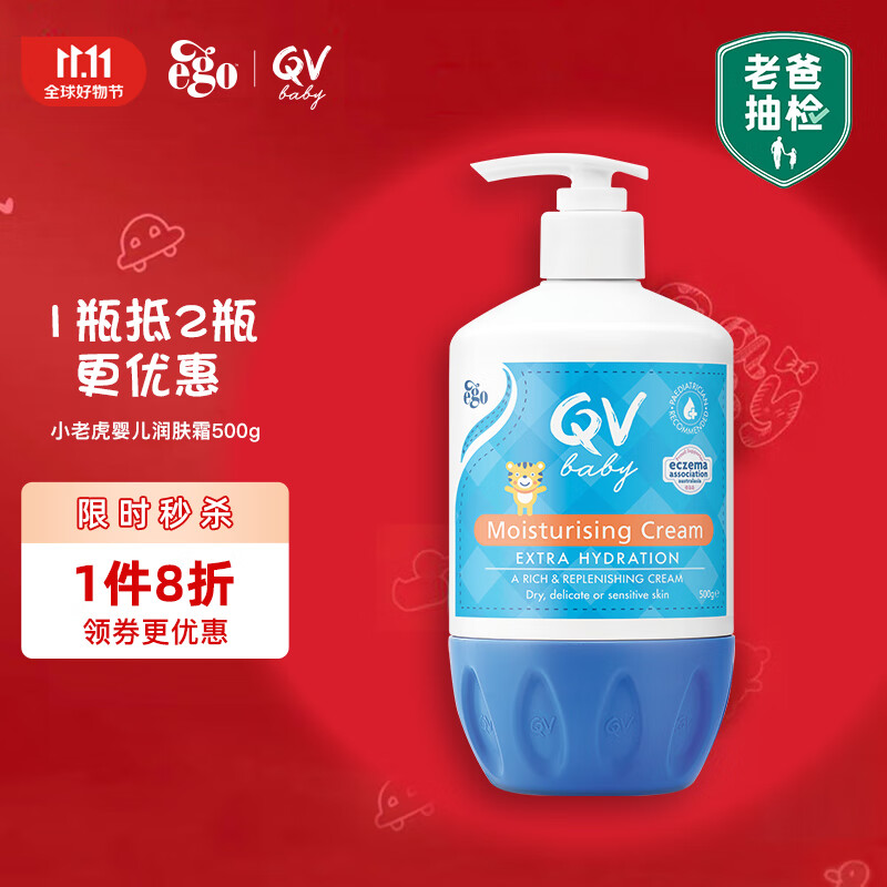 QV【老爸抽检】小老虎面霜500g(按压瓶)澳洲意高Ego宝宝婴儿润肤霜怎么看?