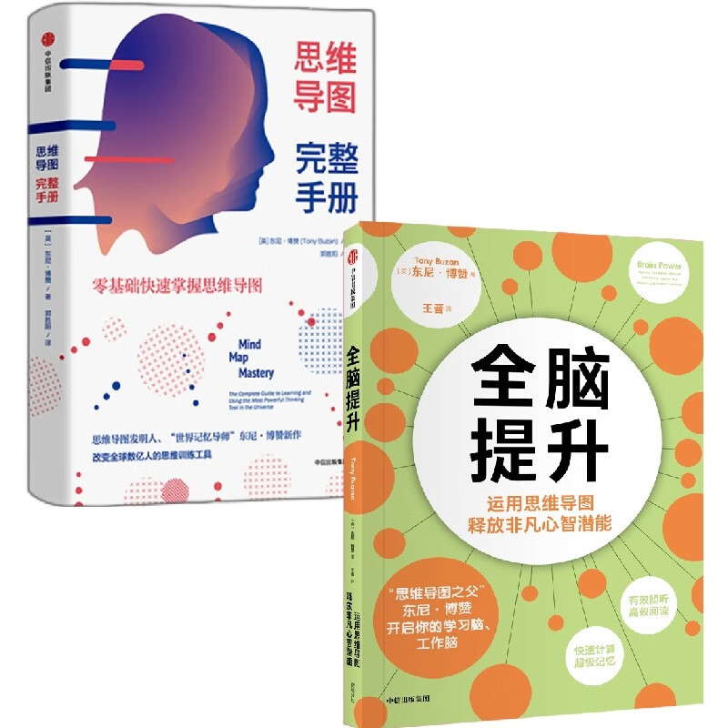 自营 思维导图完整手册+全脑提升 思维导图 阅读 计算 全面提升脑力详情图