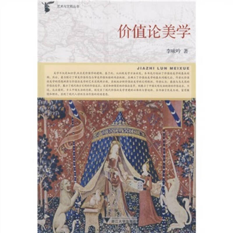 价值论美学