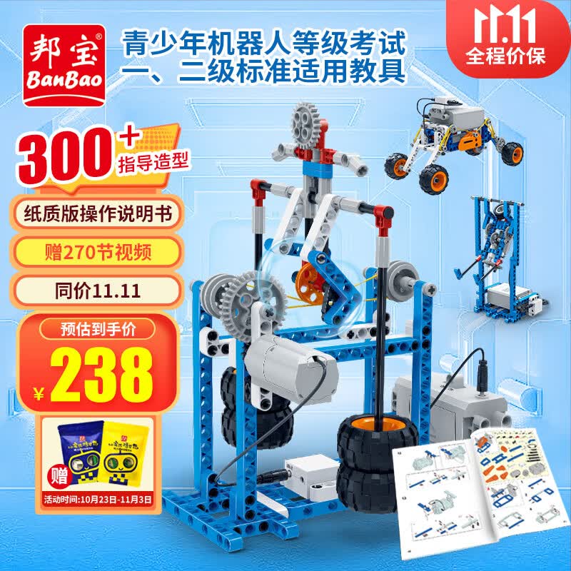邦宝steam电动积木拼装玩具男孩女孩生日礼物儿童玩具机器人考试660怎么看?