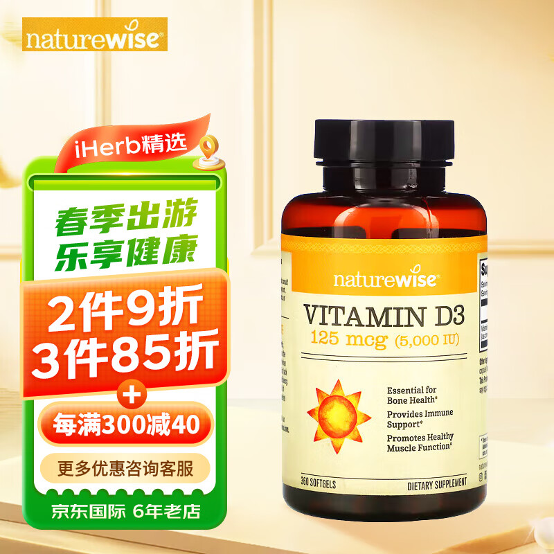 Naturewise 美国5000IU活性维生素D3阳光瓶男女成人软胶囊vitamin维他命vd 360粒软胶囊