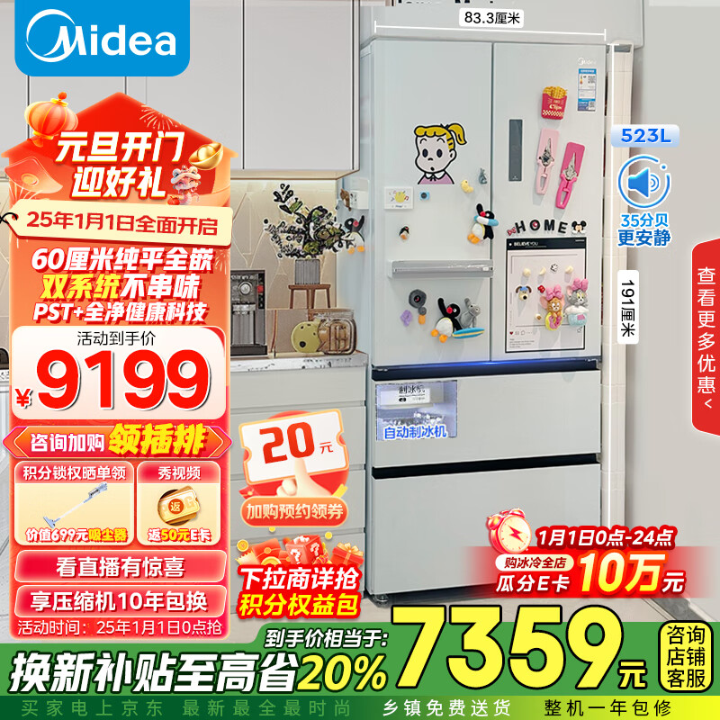 美的（Midea）M60机皇550法式多门四门超薄零嵌一级能效无霜除菌大容量家用制冰冰箱双系统循环MR-550WUFIPZE白