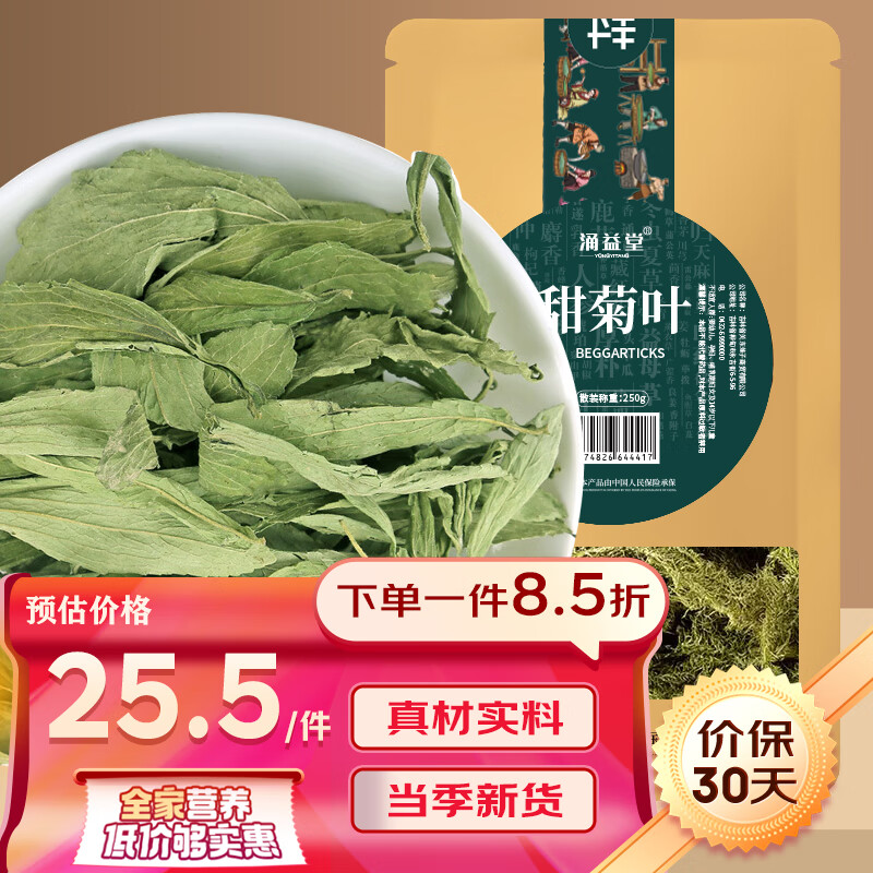 涌益堂 甜菊叶250g/袋 精选干货甜菊叶茶 泡水养生茶饮代糖茶