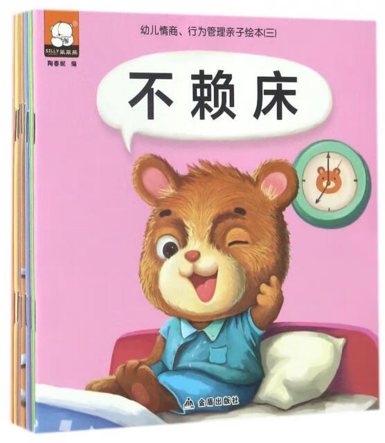 幼儿情商,行为管理亲子绘本 陶春妮
