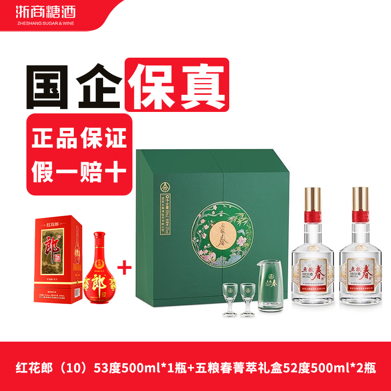 五粮液组合 高度白酒 52度 500mL 3瓶 (菁萃双+红十单