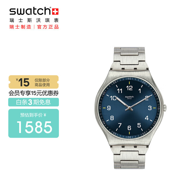 斯沃琪（Swatch）瑞士手表 超薄金属系列  SKIN幽蓝 中秋礼物简约石英表SS07S106G