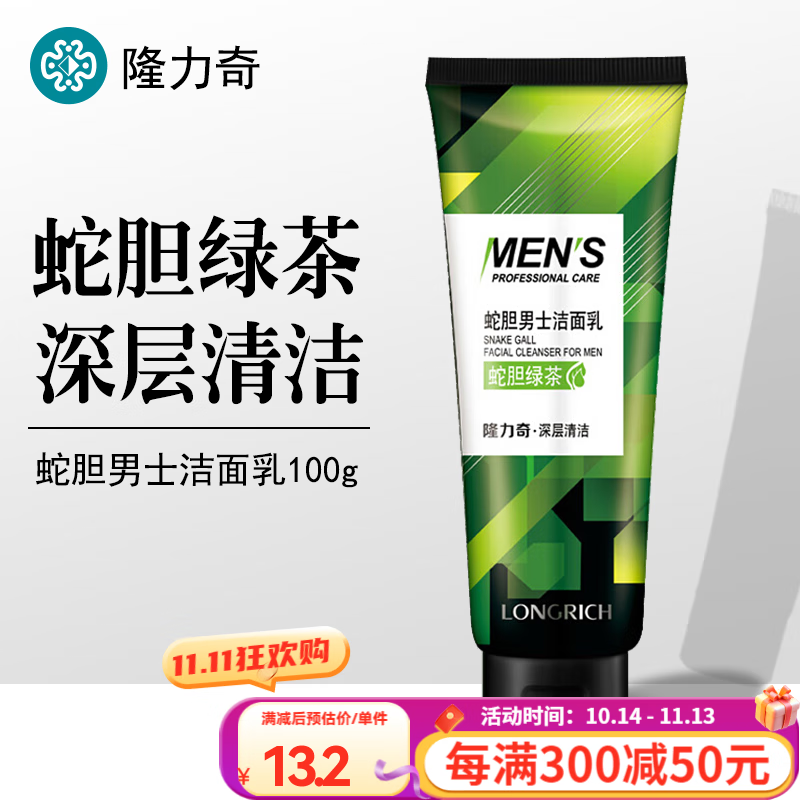 隆力奇蛇胆男士霜控油清透洁面乳sod蜜护肤爽肤醒肤露清爽保湿 蛇胆