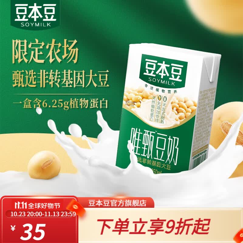 豆本豆唯甄原味豆奶植物蛋白饮料营养早餐奶风味饮品整箱250ml*24盒 唯甄原味豆奶24盒怎么看?