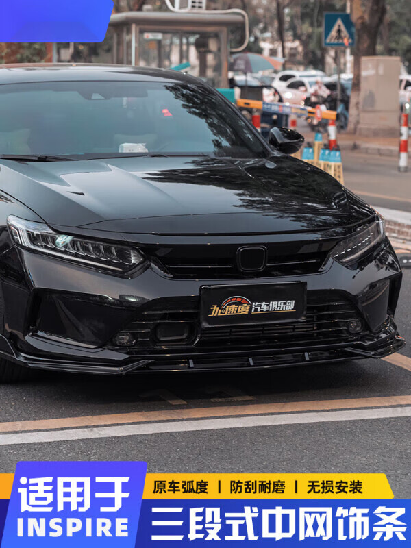 丹斯提尼适用本田inspire英诗仕派中网饰条前脸机盖前铲前唇混动改装
