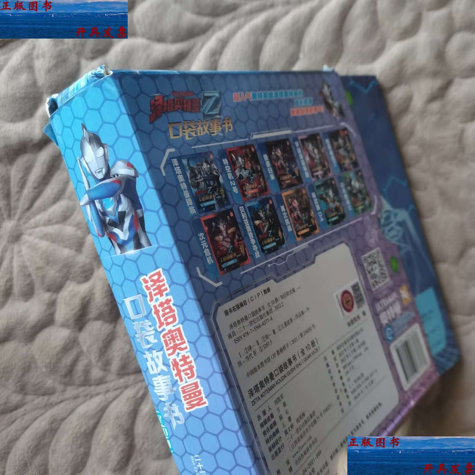 【二手9成新】泽塔奥特曼口袋故事书(全10册)9册合售 /知信阳光 二十