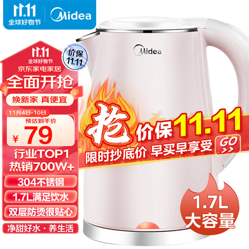 美的（Midea）电水壶热水壶电热水壶304不锈钢1.7L容量暖水壶烧水壶净甜家用大容量开水壶智能自动断电1705b怎么看?