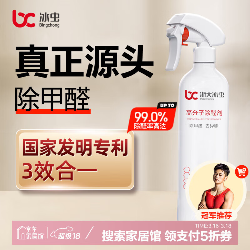 冰蟲高分子光觸媒除甲醛噴劑 甲醛清除劑除苯去味凈化強效升級3效合1