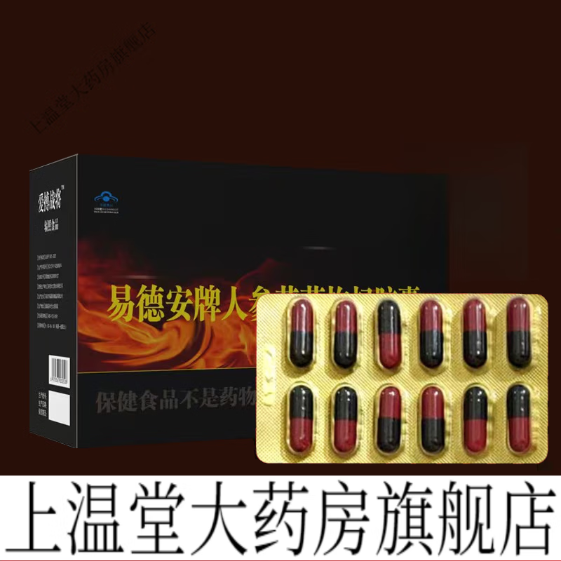 易德安胶囊金虫草三参男用