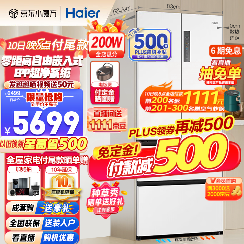 海尔（Haier）【0cm边距】海尔冰箱500升法式多门零距离嵌入式零嵌干湿分储EPP超净家用变频一级能效超薄冰箱 BCD-500WGHFD4DW9U1使用感如何?