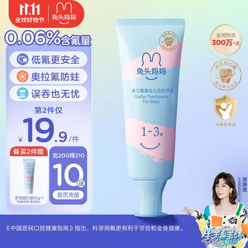 兔头妈妈儿童分龄奥拉氟牙膏1-3岁低氟婴幼儿宝宝预防龋齿牙膏草莓味50g属于什么档次？