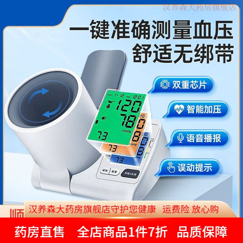 血壓計(jì)臂筒式 自動血壓計(jì)1000血壓計(jì)全自動高精準(zhǔn)醫(yī)用手臂血壓計(jì)醫(yī)用級高精準(zhǔn)血壓計(jì)