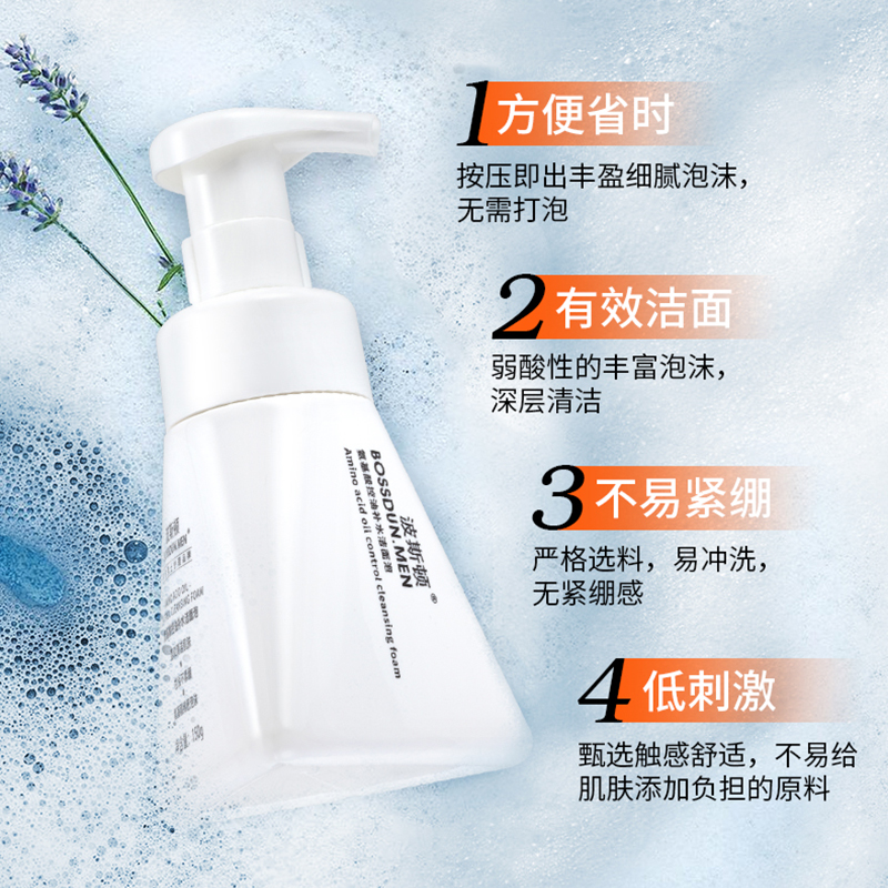 波斯顿洗面奶男士专用美白洁面乳清爽亮肤除螨虫男生护肤品 【温和洁面】美白洁面+氨基酸