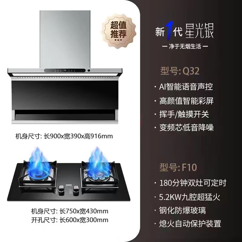 樱花雪超溥顶侧双吸抽油烟机 烟机灶具套装 家用大吸力7字型烟机 油烟机 燃气灶 消毒柜三件4件套装 【两件套】Q32 烟机+定时猛火灶 【瓶装液化气】榜单TOP.1