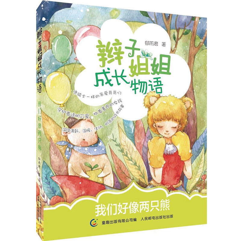 【正版现货】我们好像两只熊